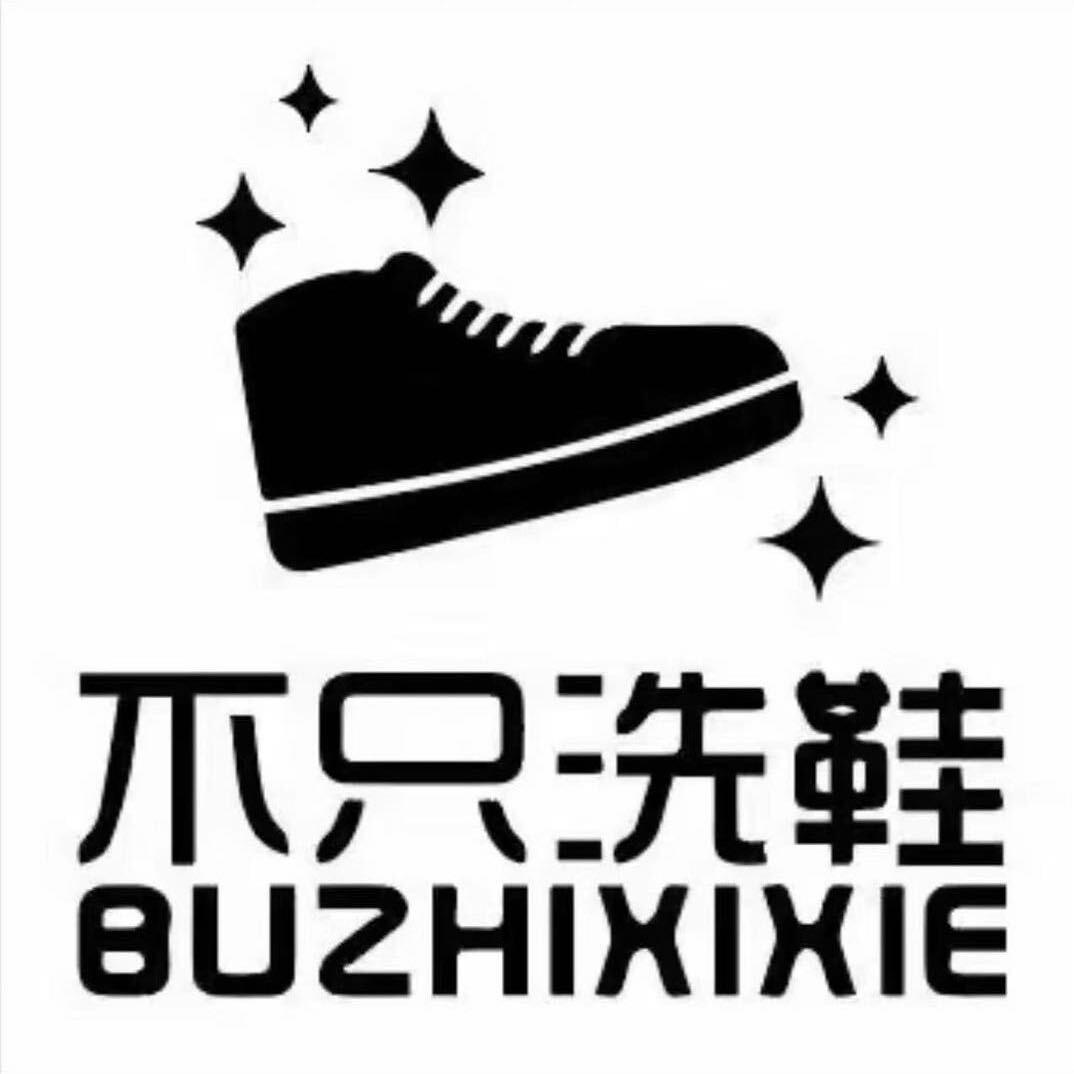 不只洗鞋（薛城店）
