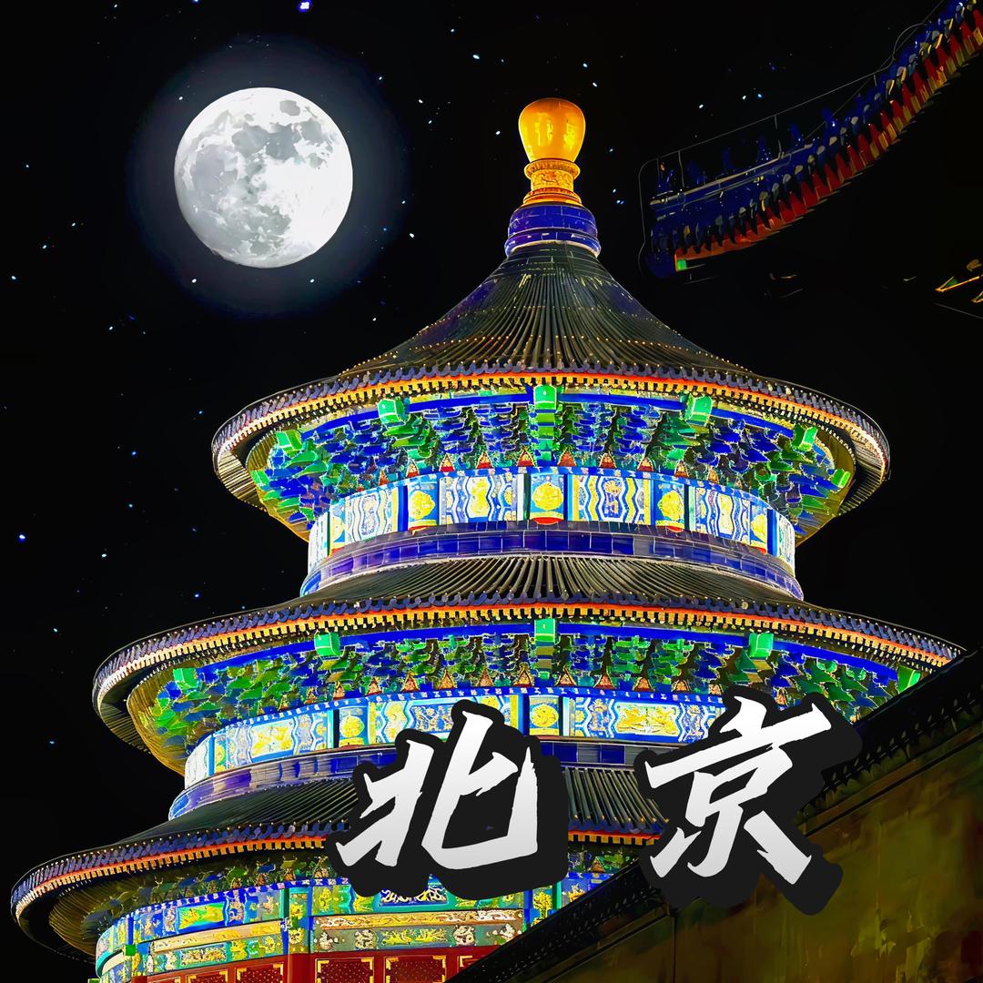 旅行计-北京纯玩甄选