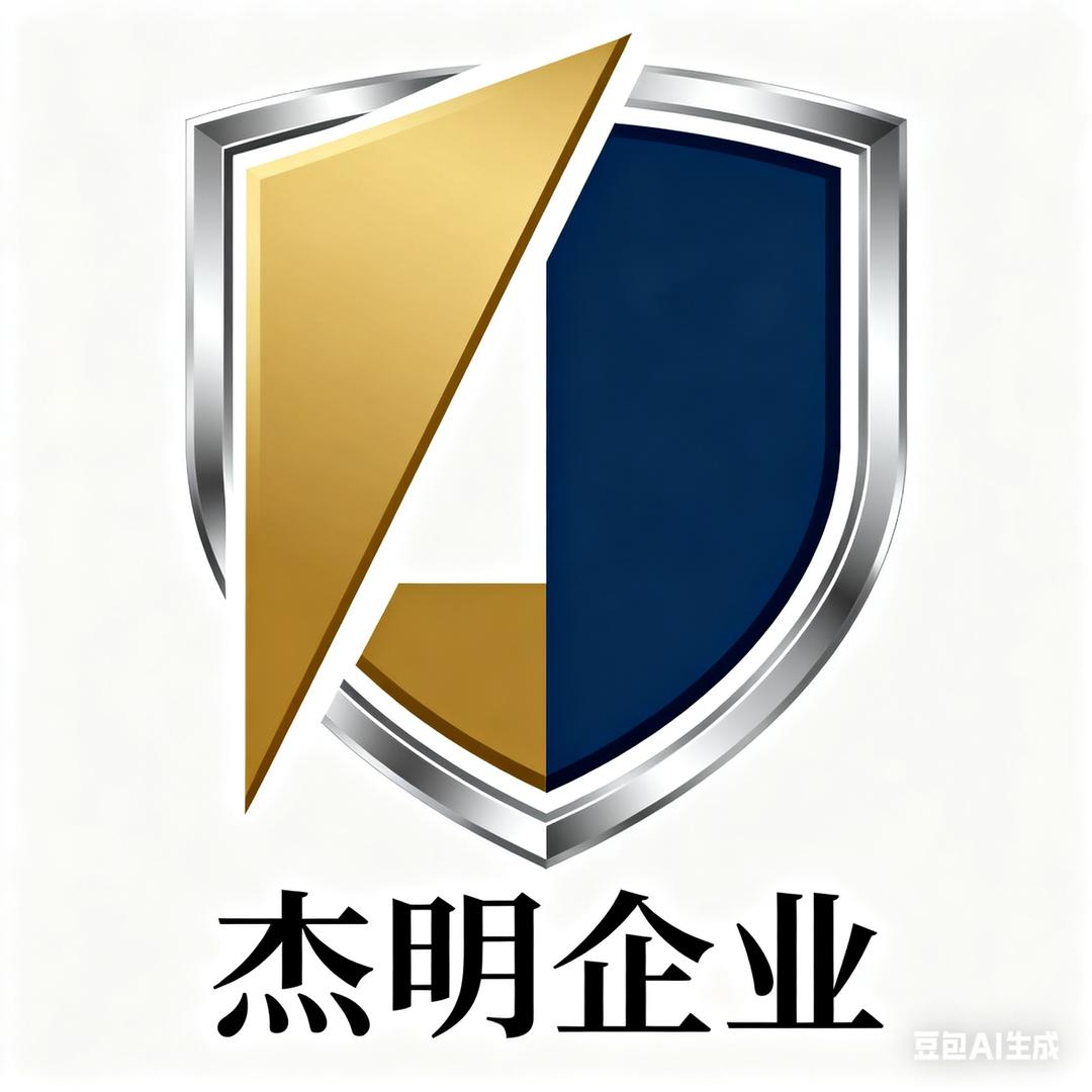杰明企业