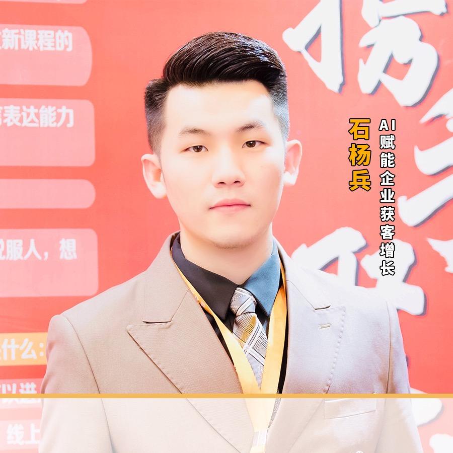 石杨兵的AI数字人