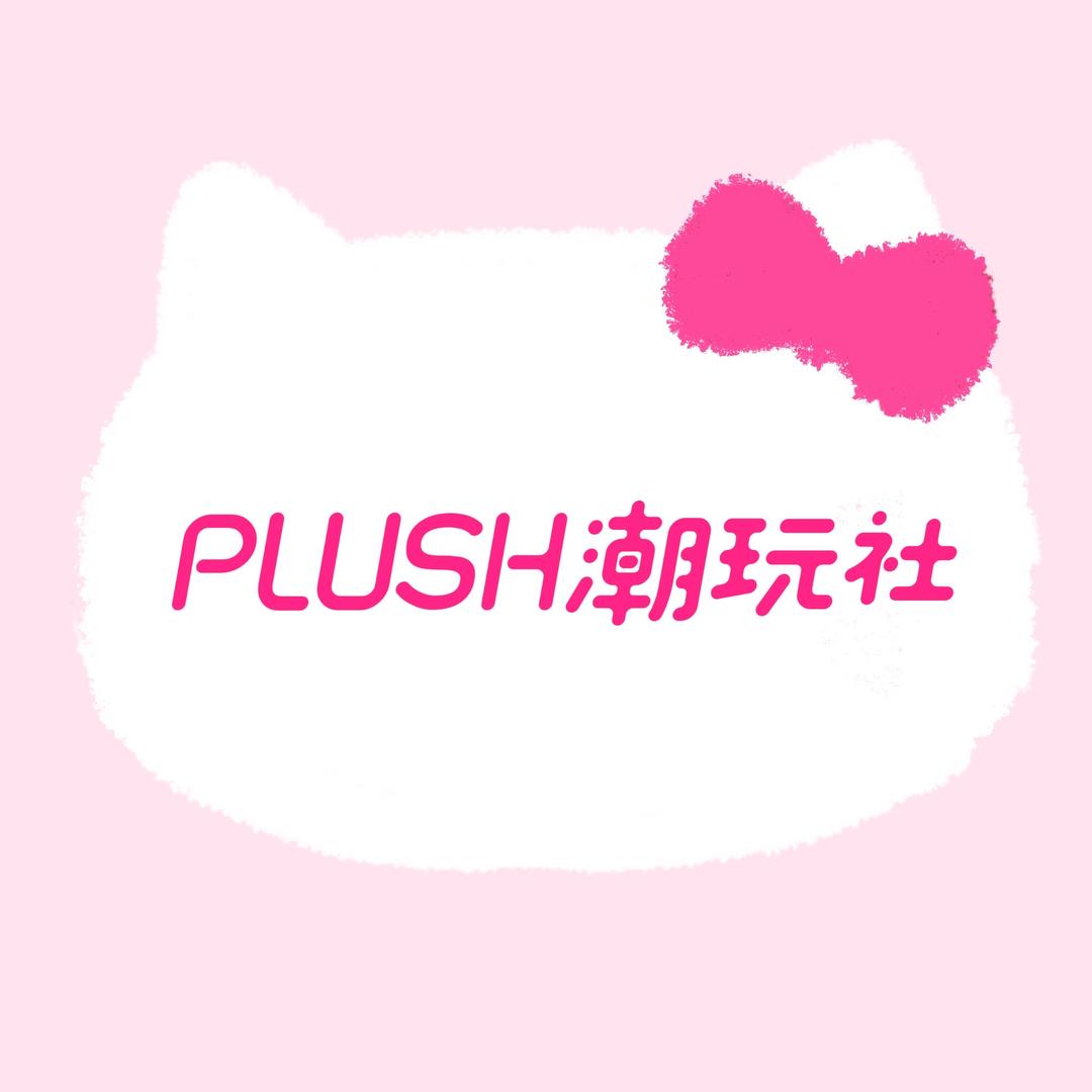 PLUSH潮玩社