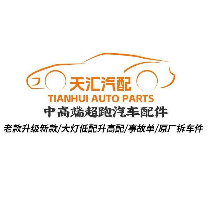 陆河县上护镇子庚汽配商行