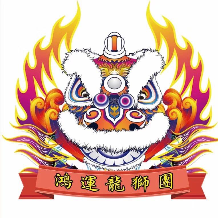 鸿运龙狮团