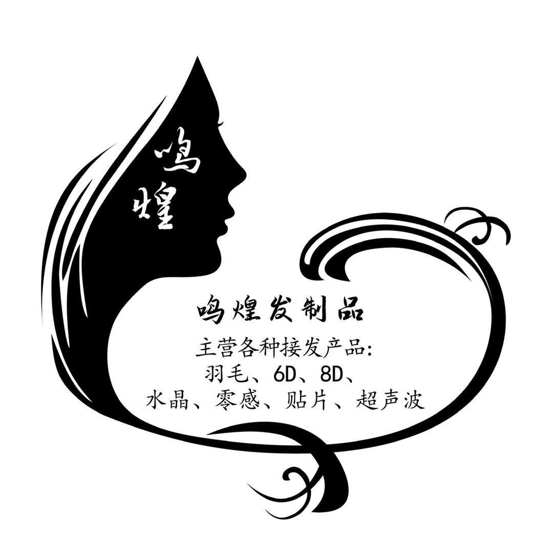 济南千艺无痕羽毛接发(24H)