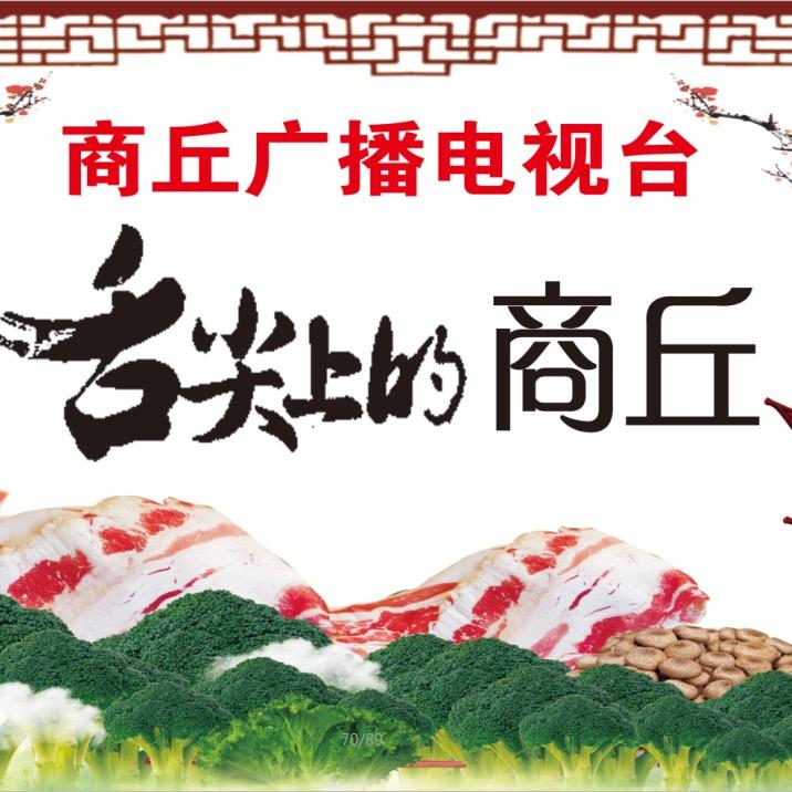 舌尖上的商丘