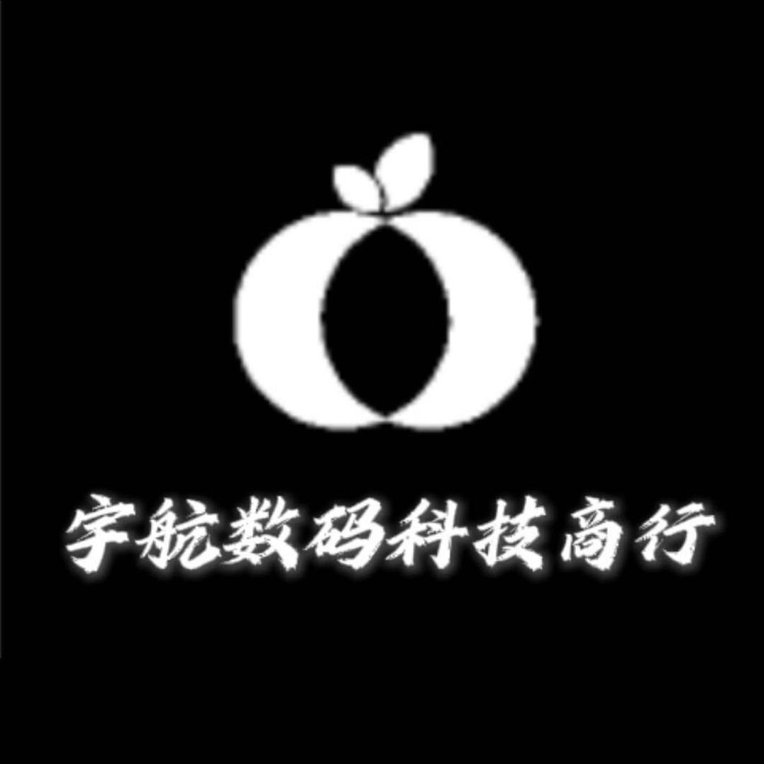 宇航数码科技商行华宇折叠