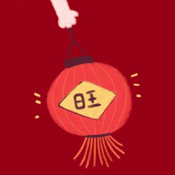 舒墩子.囍宴