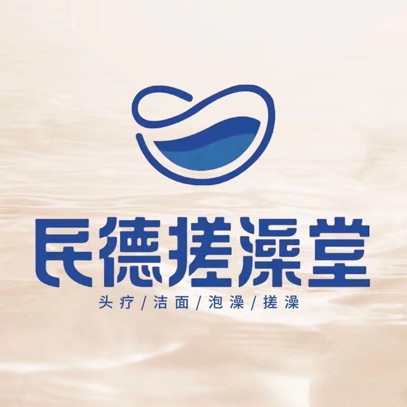 民德搓澡堂(台州椒江店)