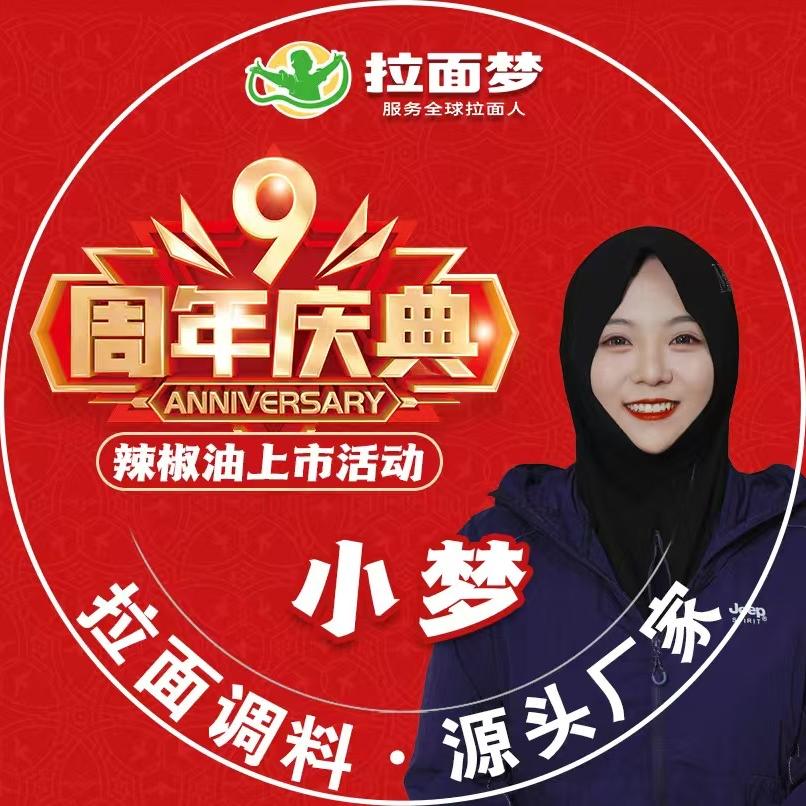拉面梦拉面梦调味品专卖店