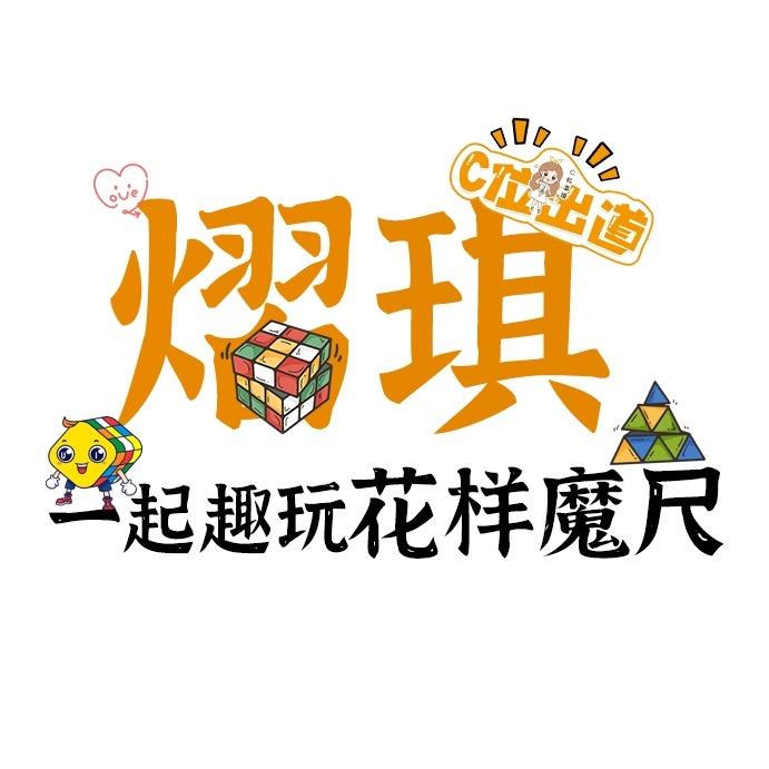 熠琪玩具优品