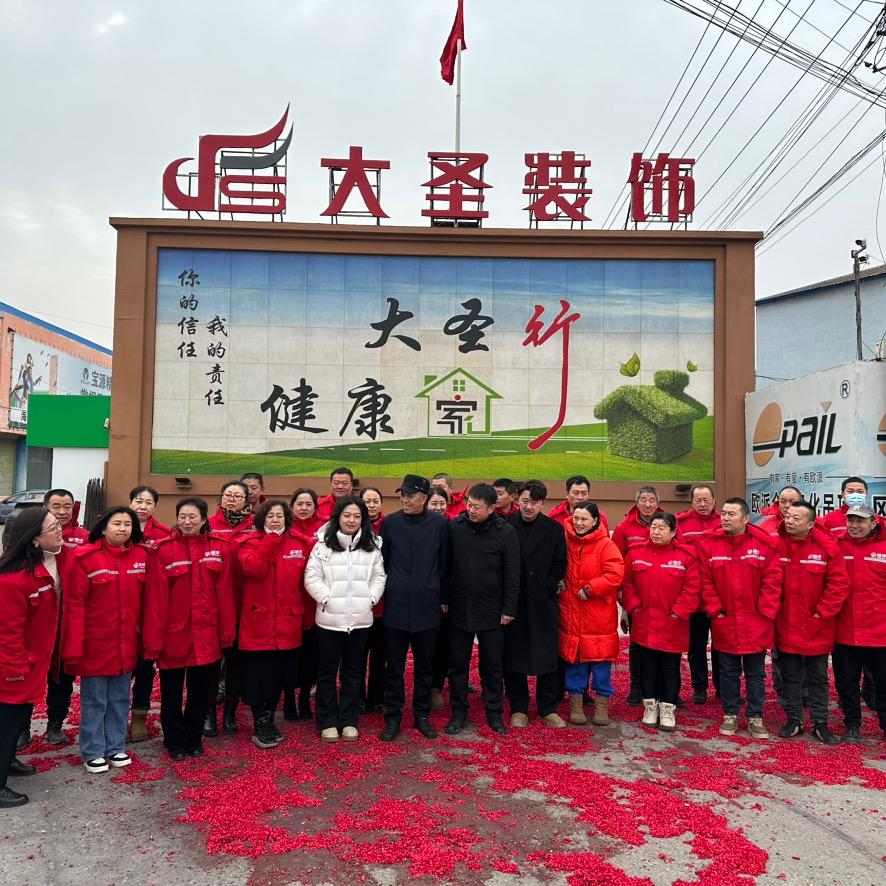 海城大圣装饰材料商店