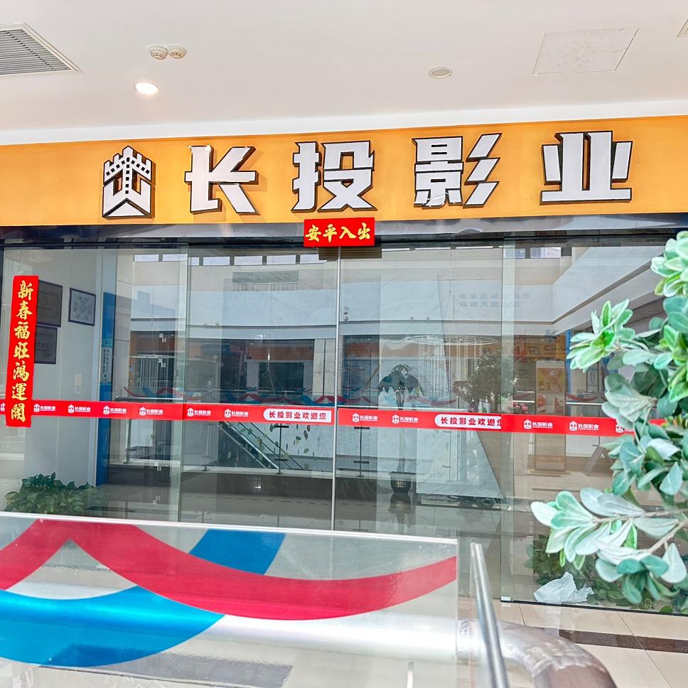九江长投影业有限公司