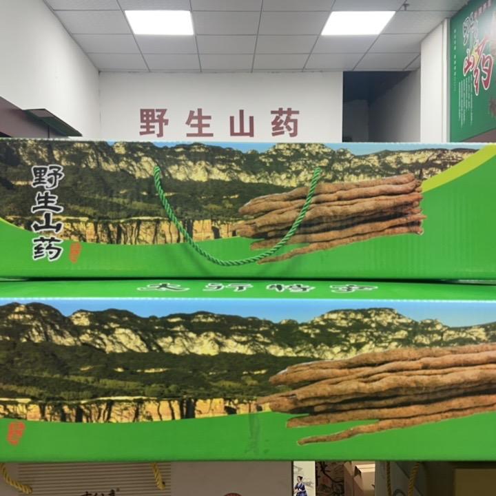太行山珍