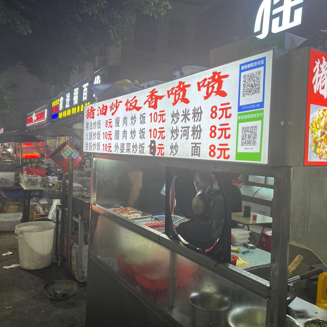 猪油炒饭香喷喷