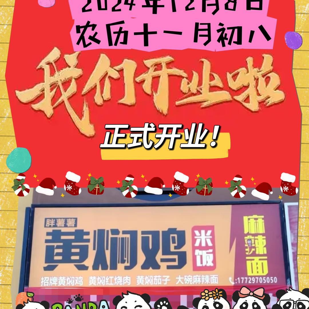 石化路胖薯薯黄焖鸡