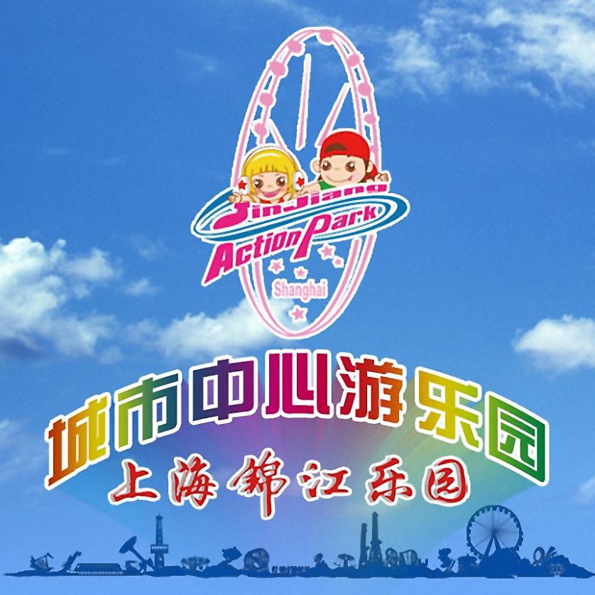 上海锦江乐园