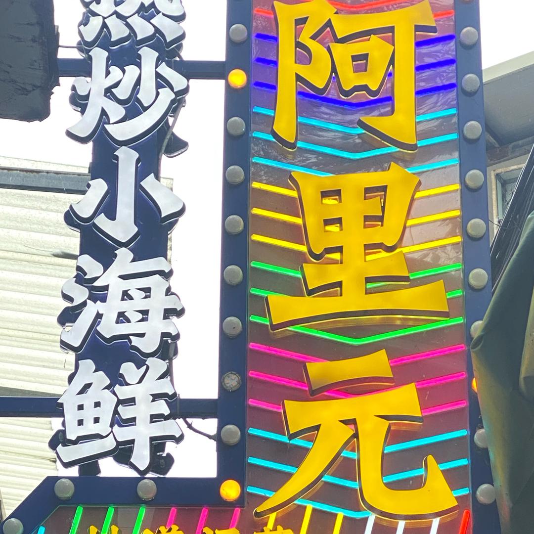 🈵️心🈵️意🈵️足