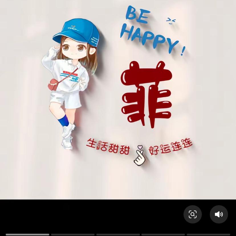 菡麻