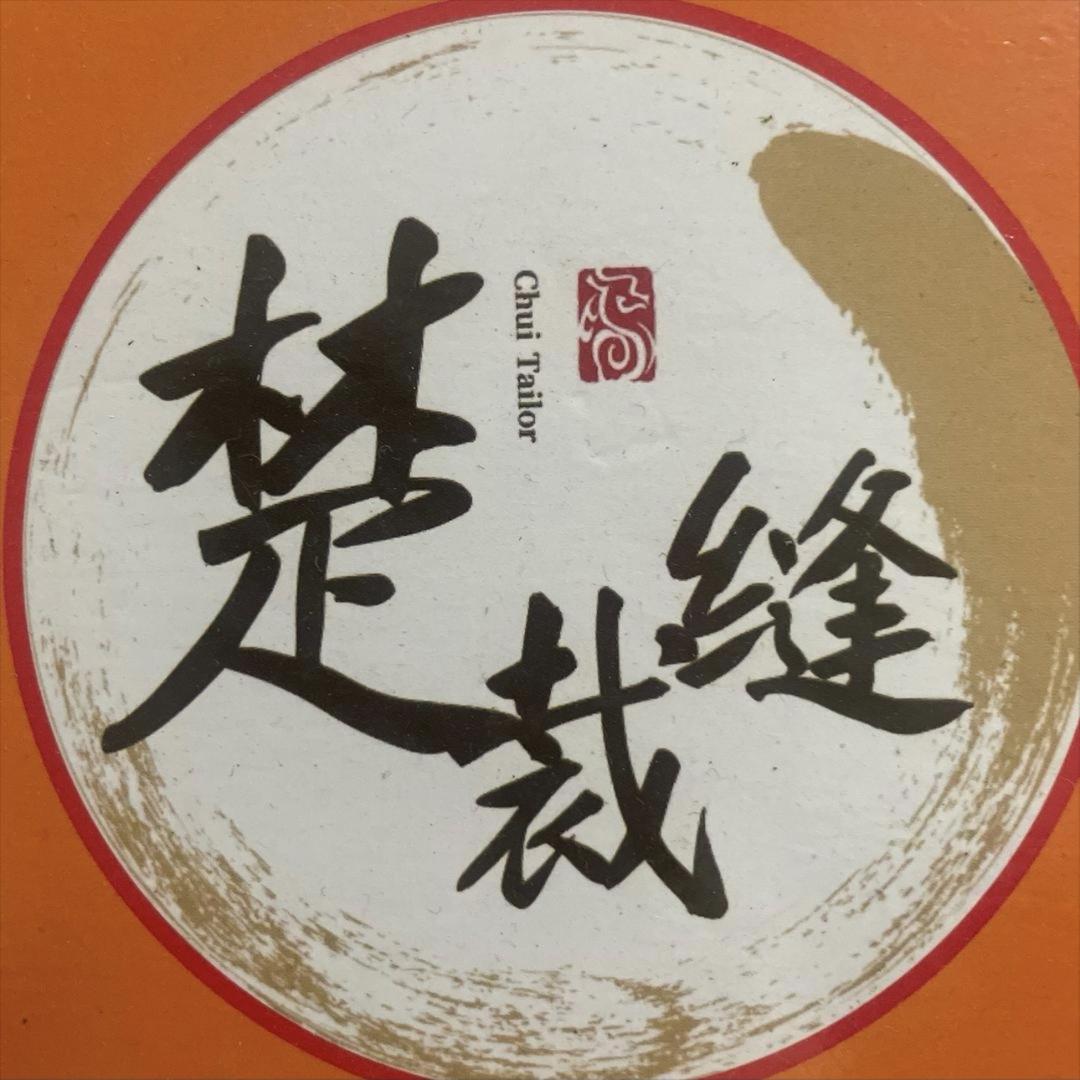 楚裁缝缝纫线辅料批发