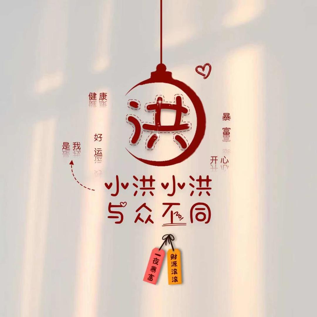 #阿勇#