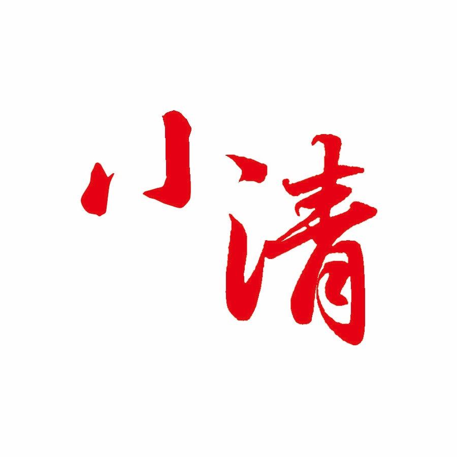 小清写字