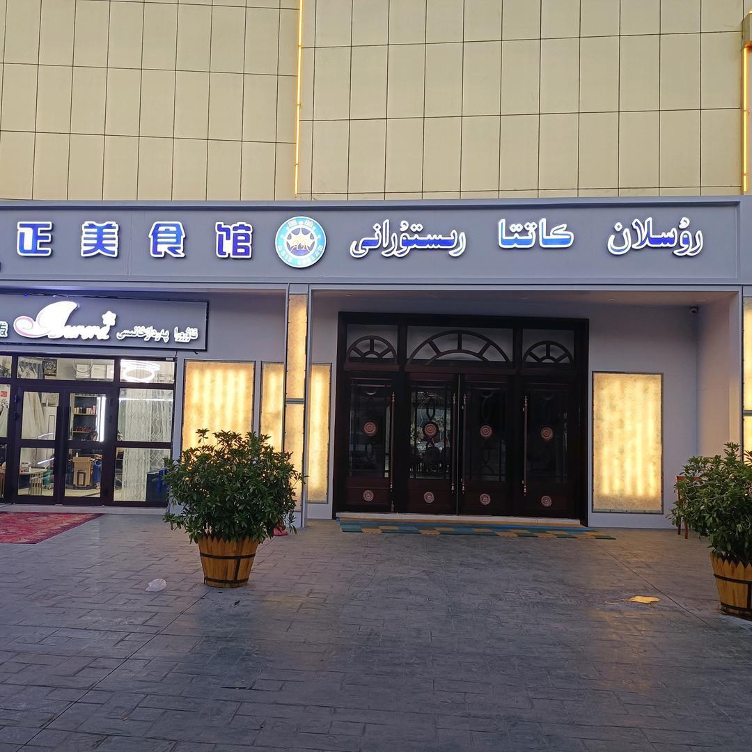 尊正美食精选店