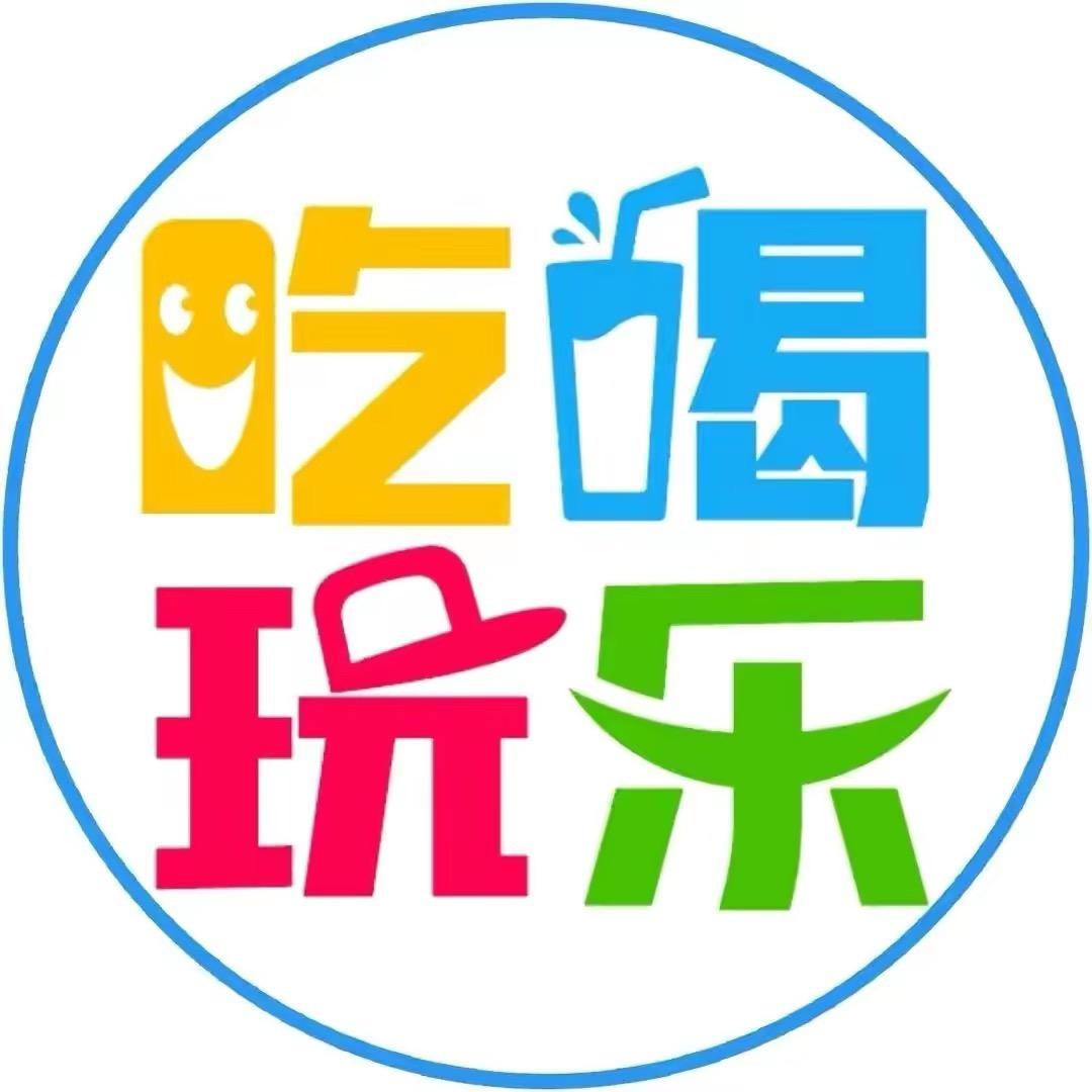 陪你吃喝玩乐