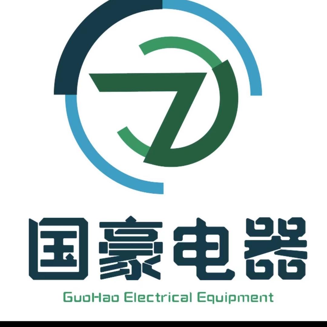 阳谷国豪电器有限公司