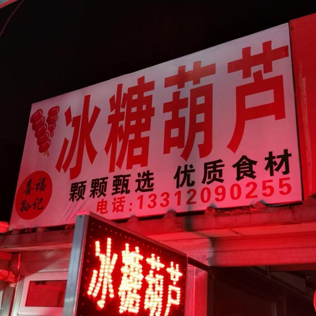 孙记大糖堆🍡老味脆皮炸糕