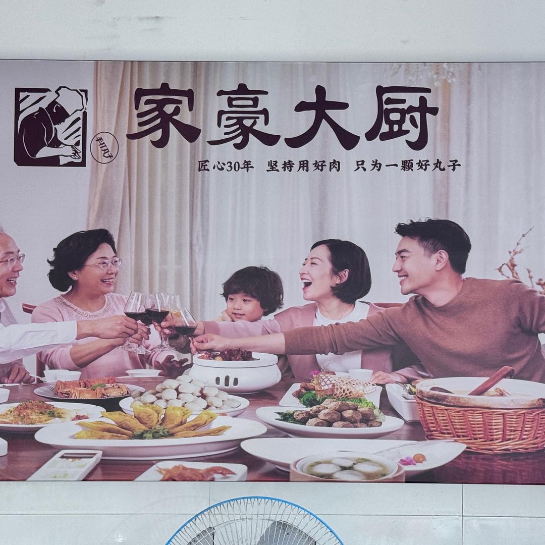 家豪大厨