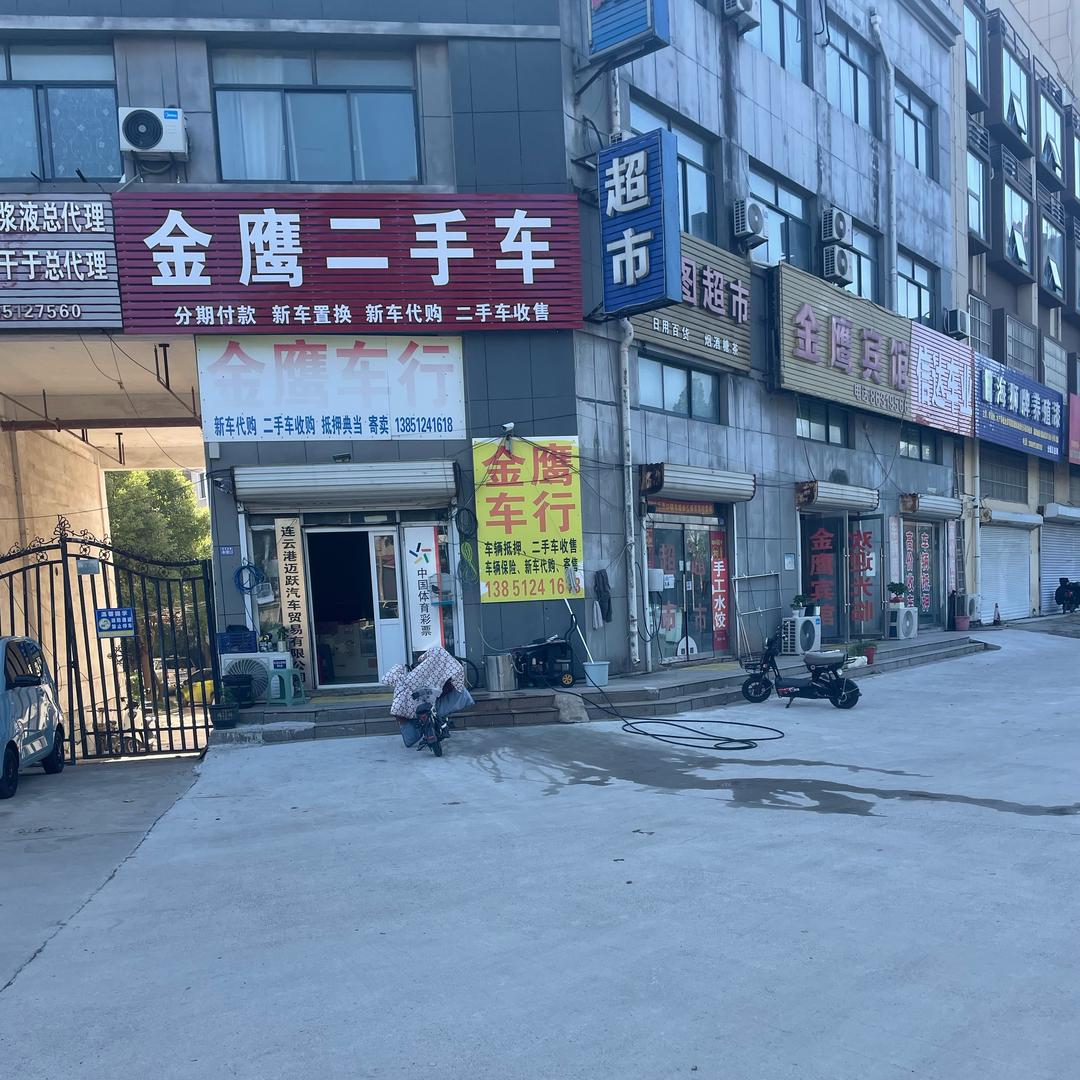 金鹰二手车