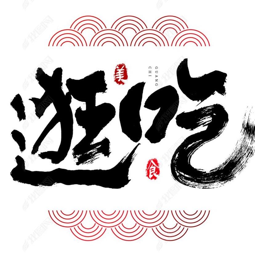 童童逛北京