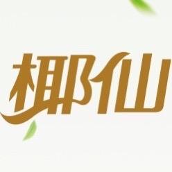 椰仙海南茶业