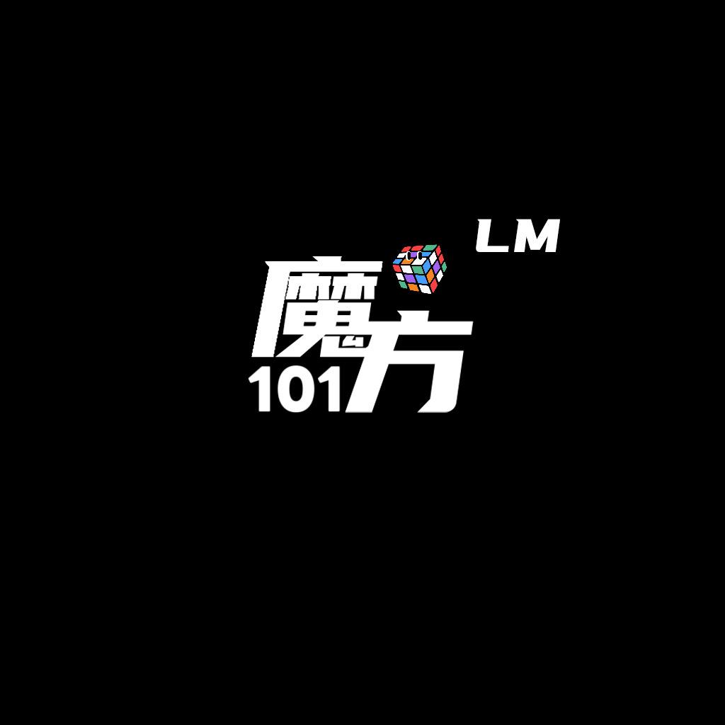 魔方·101ᴸᴹ