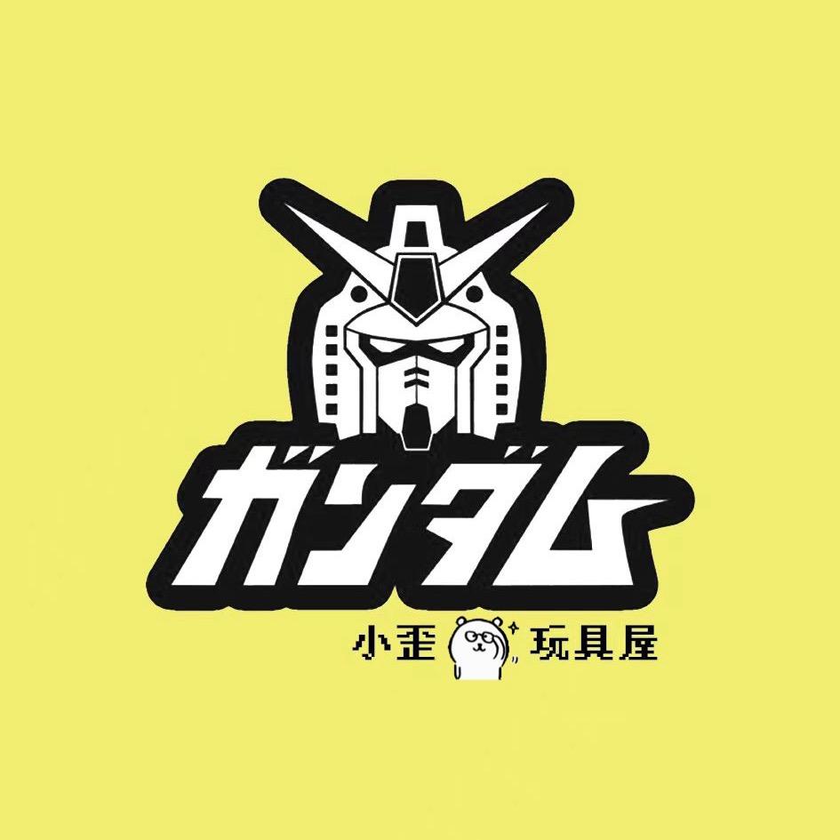 小歪玩具屋幸运版