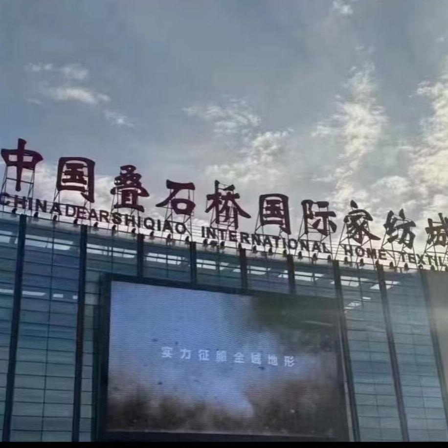 南通家纺城一折优惠购