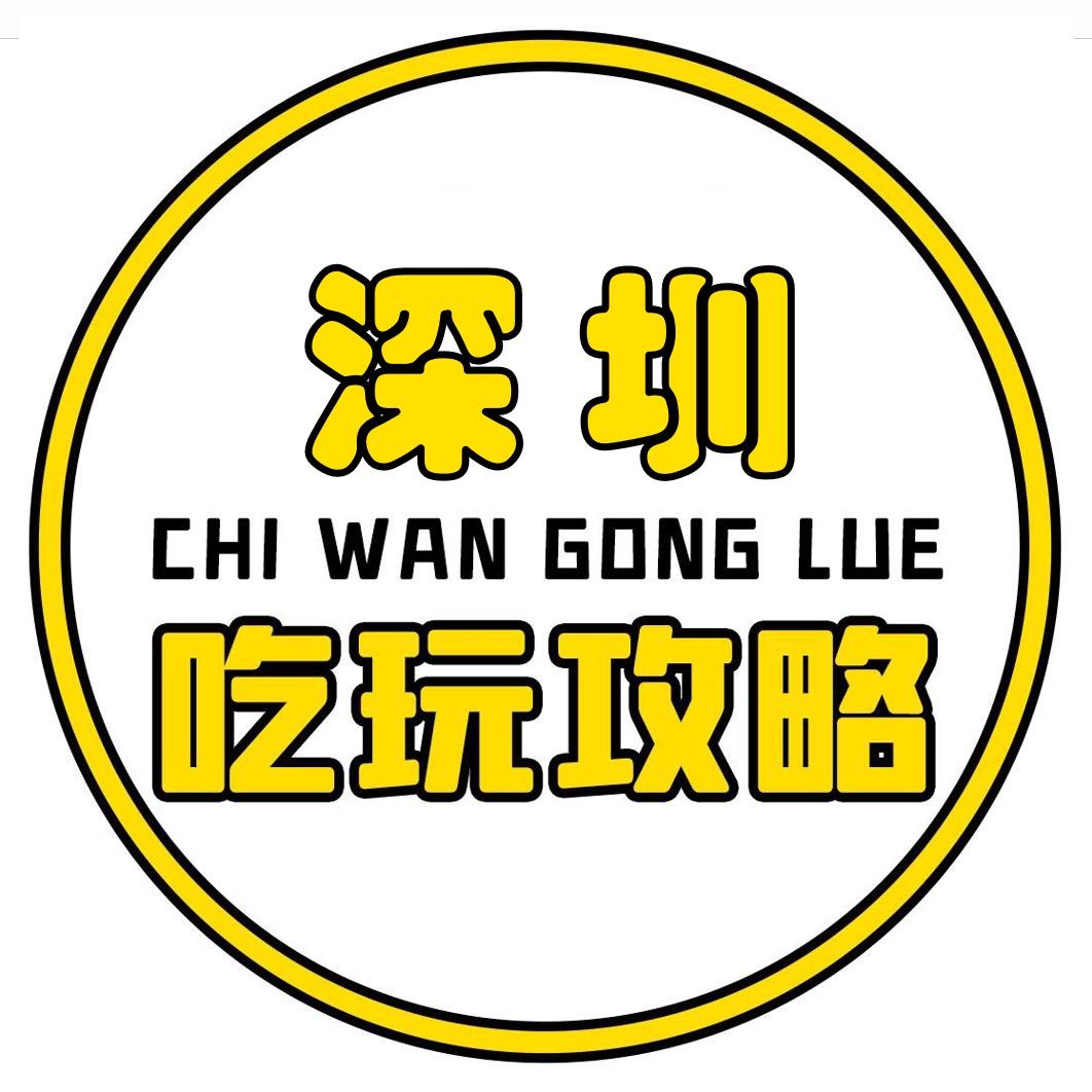 深圳吃玩推荐