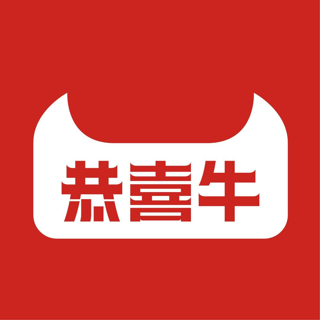 恭喜牛牛大骨(航海路第三大街店)