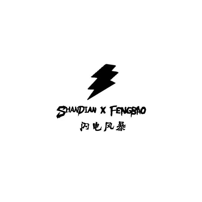 闪电风暴