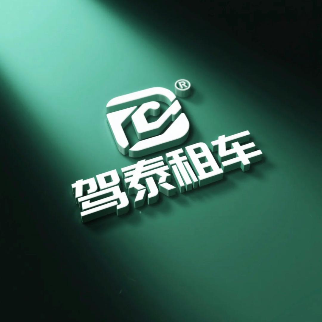 驾泰租车·mini汽车·电动车宠粉号