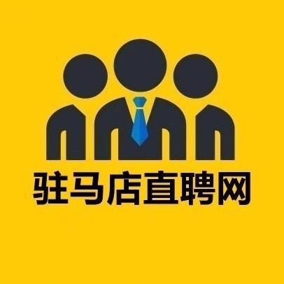驻马店直聘网