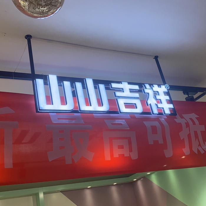 百货大楼张艳峰女鞋店