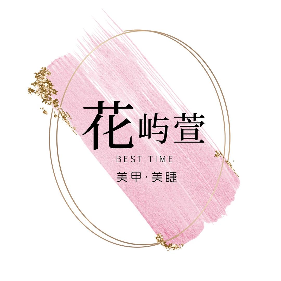 花屿萱美甲·美睫官方号