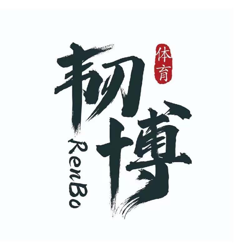 韧博户外店