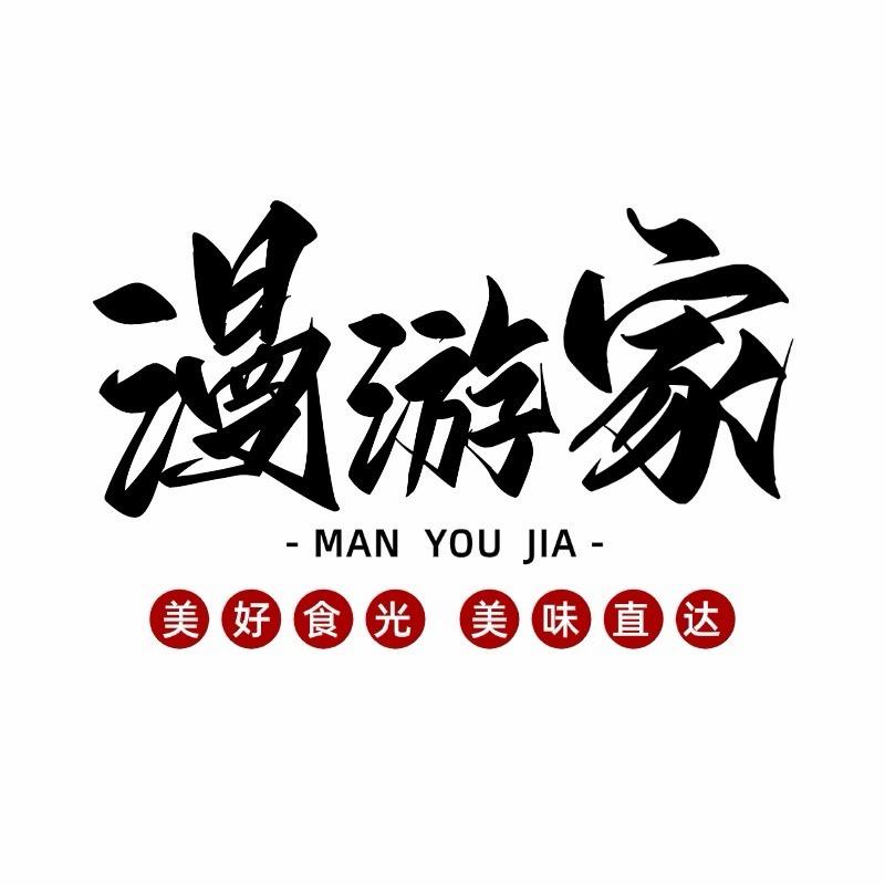漫游家·甜品福利社