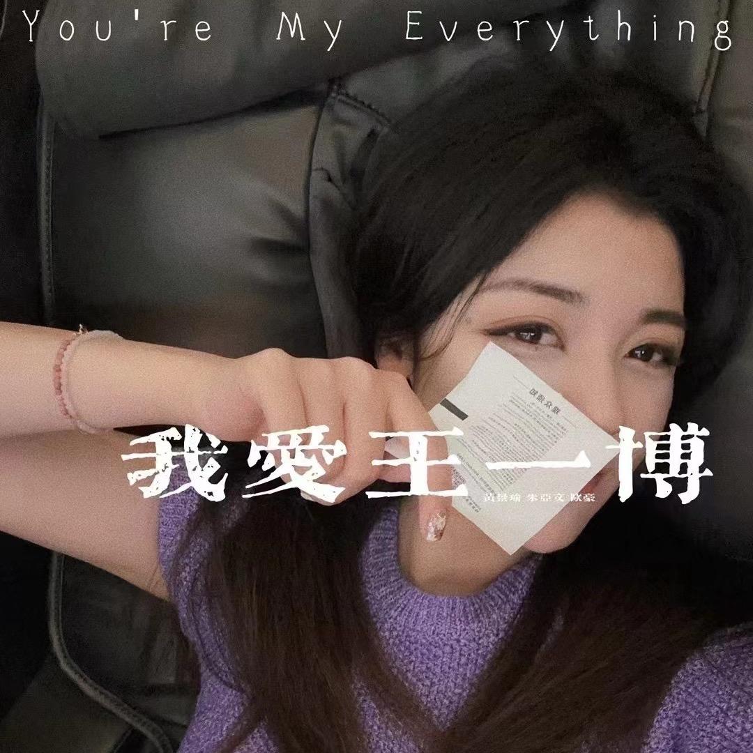 一博老婆