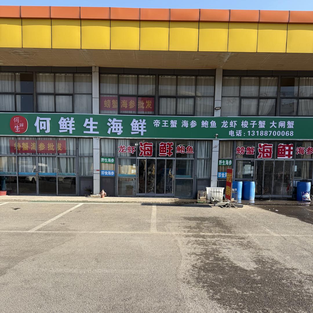 何鲜生海鲜