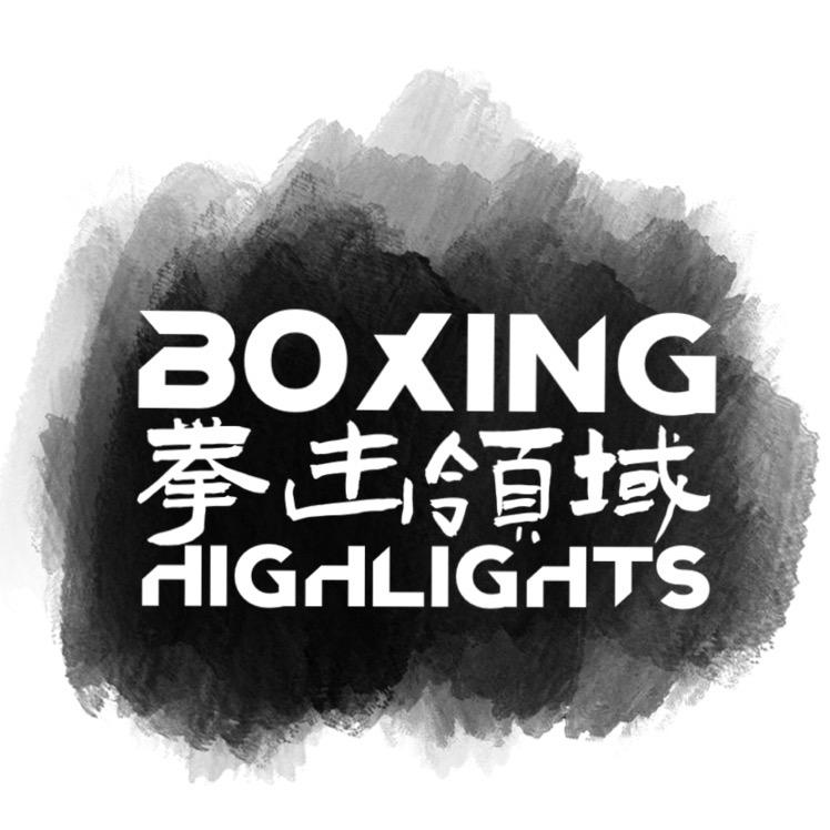 拳击领域BoxingHighlights