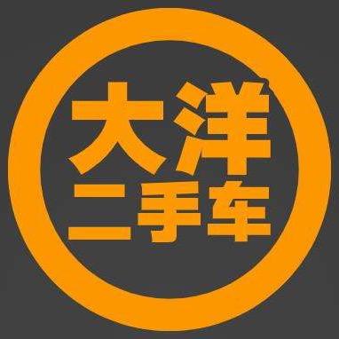 郑州大洋二手车