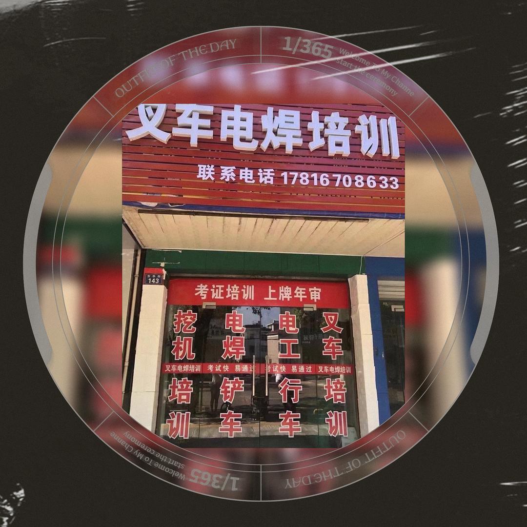 龙游 叉车电焊培训